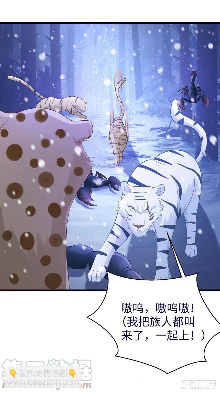 悠哉獸世：種種田，生生崽 - 275 - 4