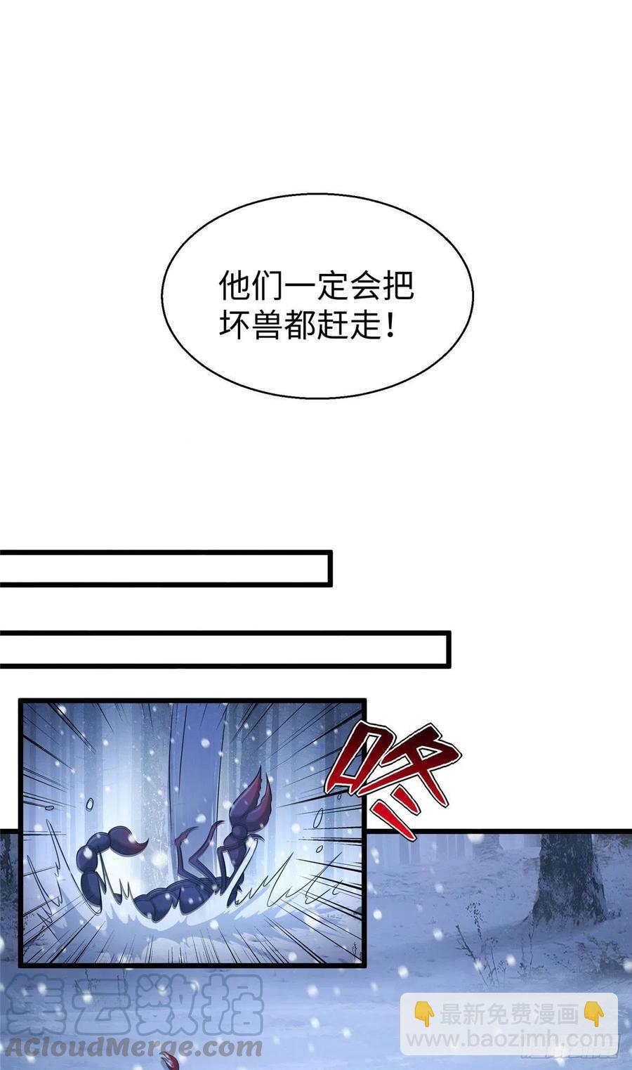 悠哉獸世：種種田，生生崽 - 275 - 3