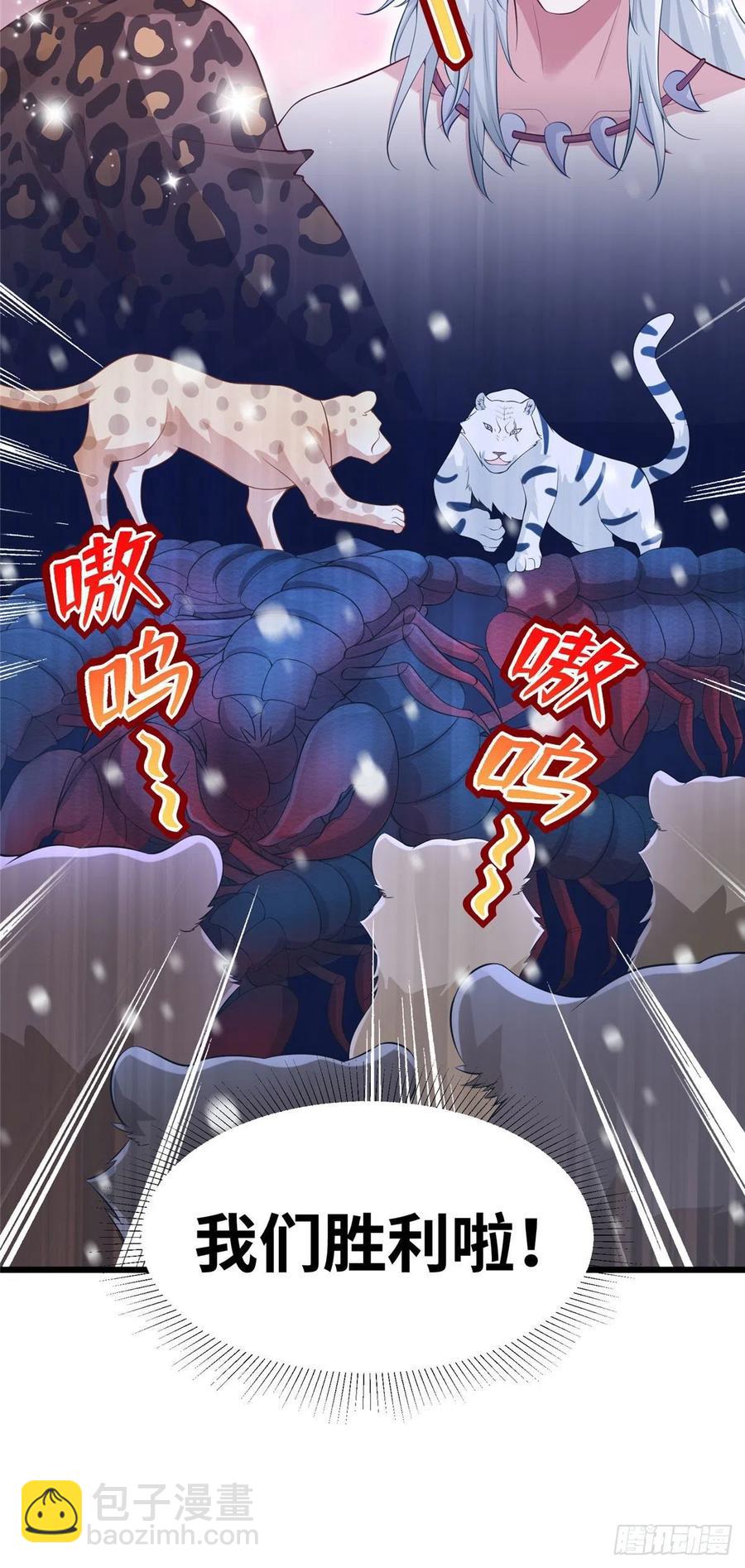 悠哉獸世：種種田，生生崽 - 275 - 1