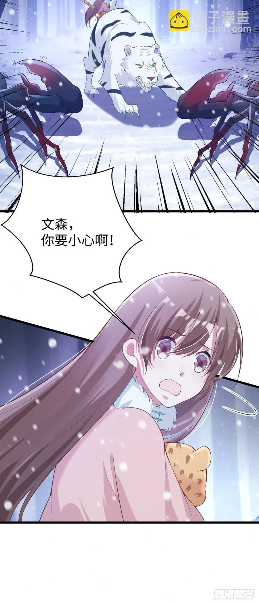 悠哉獸世：種種田，生生崽 - 275 - 4