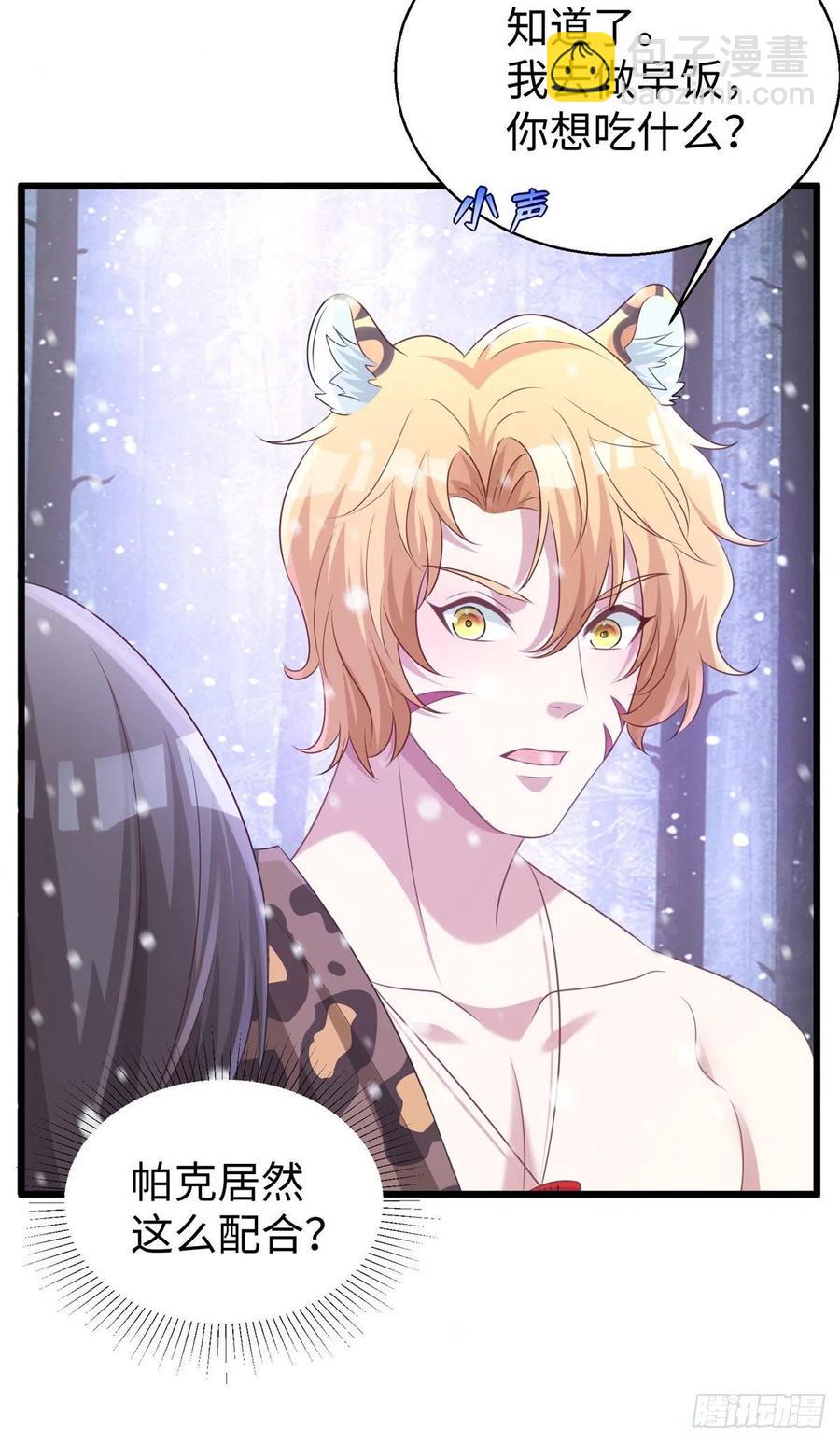 悠哉獸世：種種田，生生崽 - 277 - 5