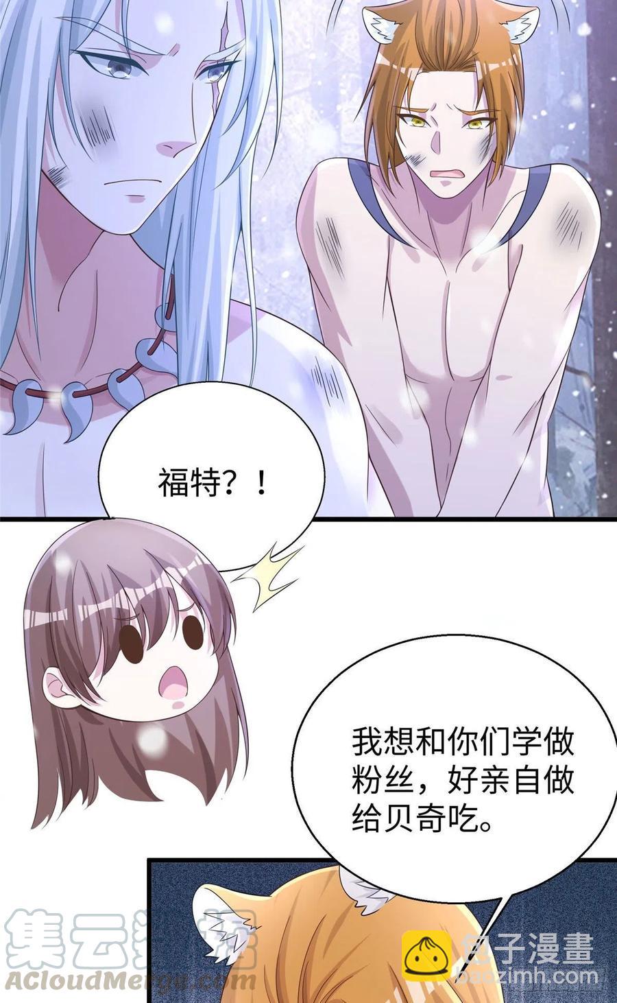 悠哉獸世：種種田，生生崽 - 278 - 3