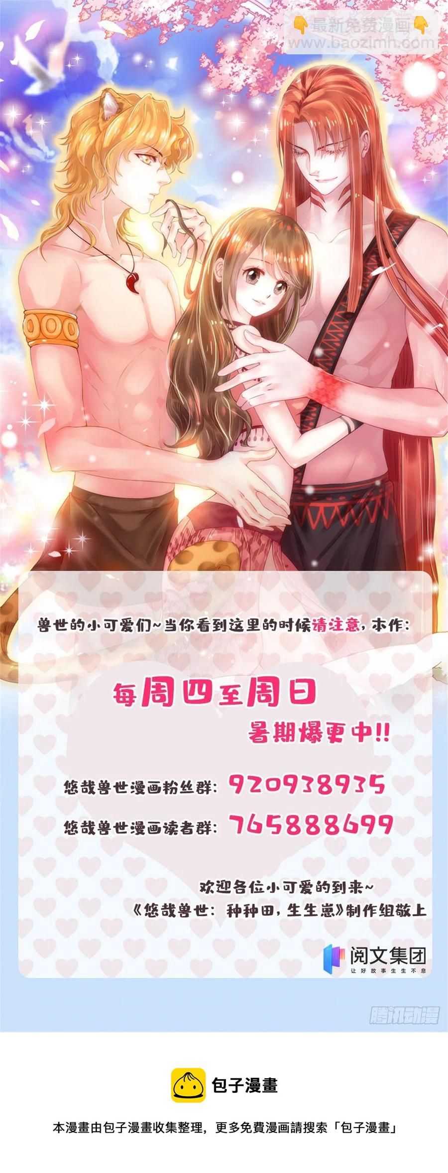 悠哉獸世：種種田，生生崽 - 278 - 6