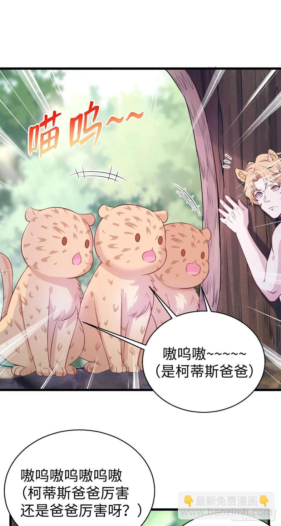 悠哉獸世：種種田，生生崽 - 280 - 7