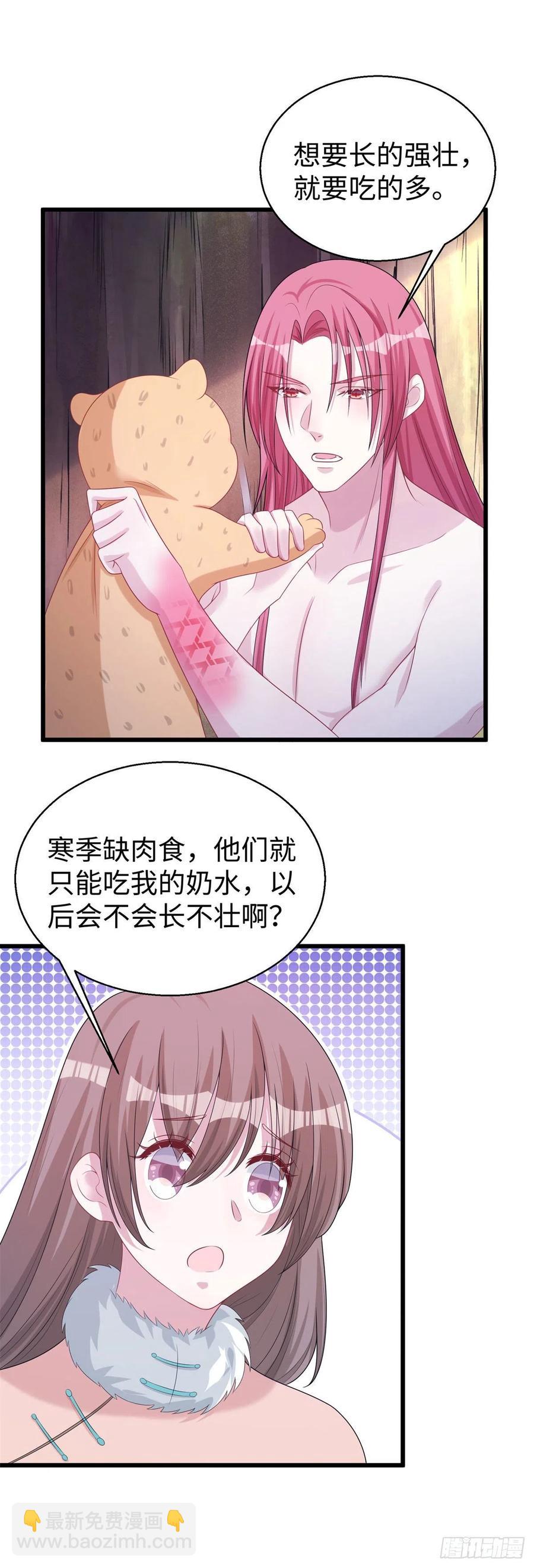 悠哉獸世：種種田，生生崽 - 280 - 1