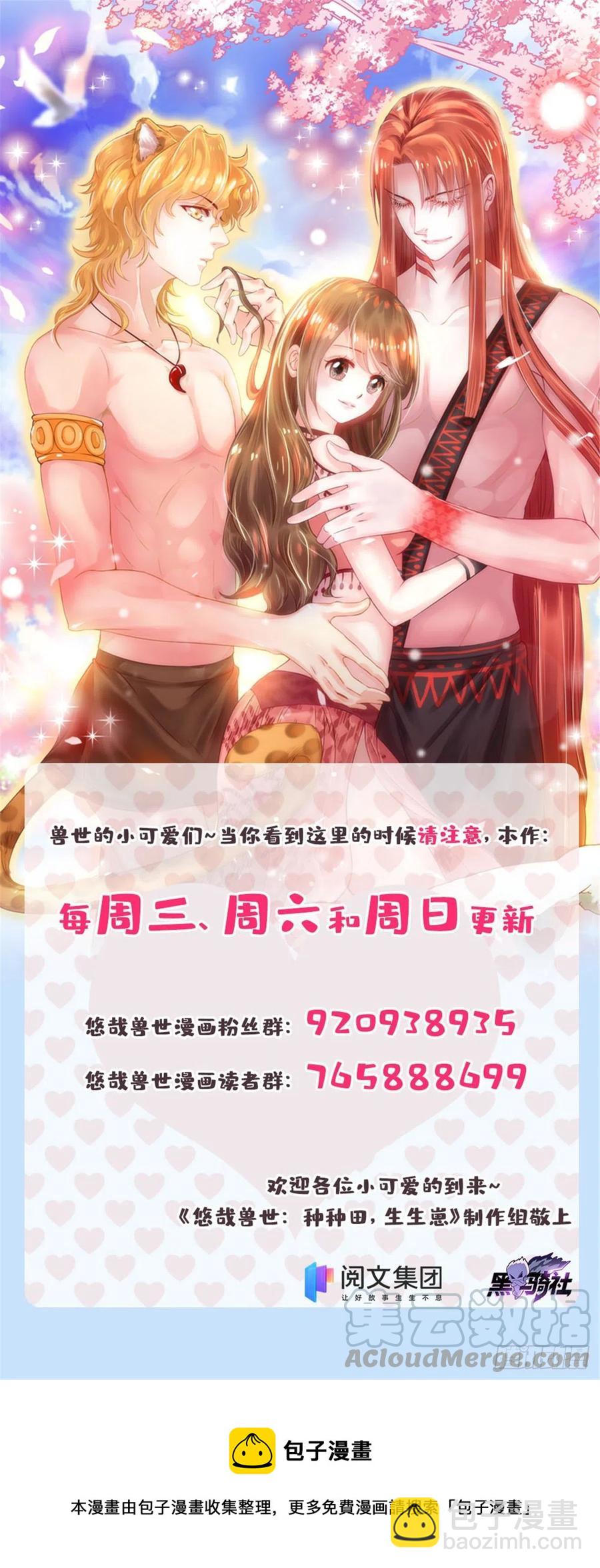 悠哉獸世：種種田，生生崽 - 280 - 4