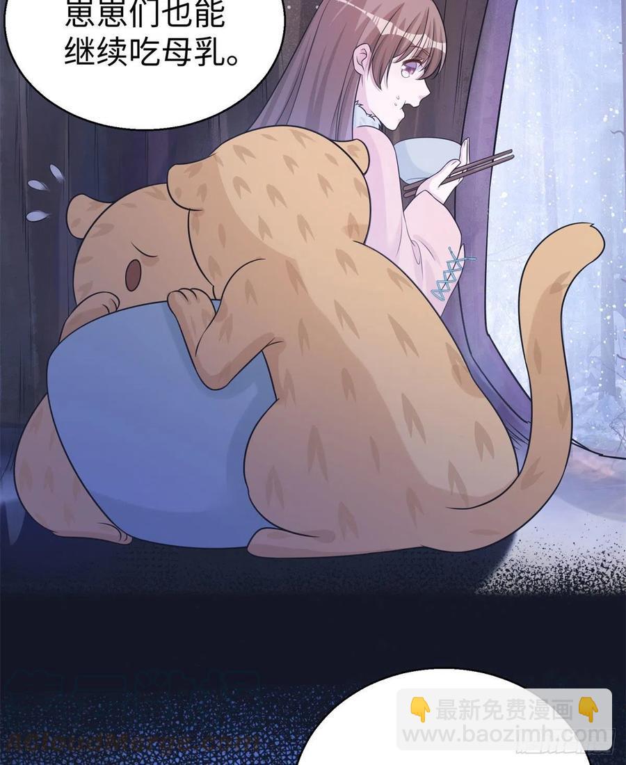 悠哉獸世：種種田，生生崽 - 280 - 5