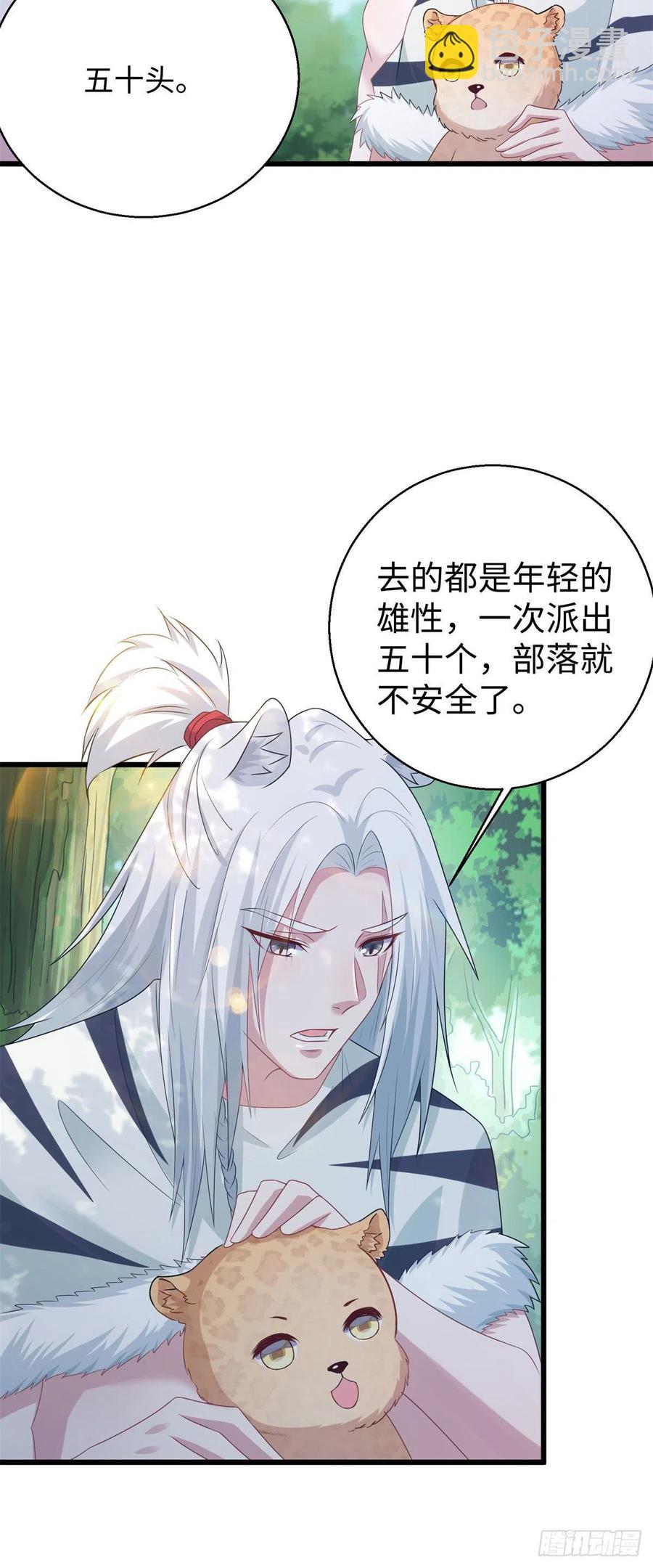 悠哉獸世：種種田，生生崽 - 282 - 4