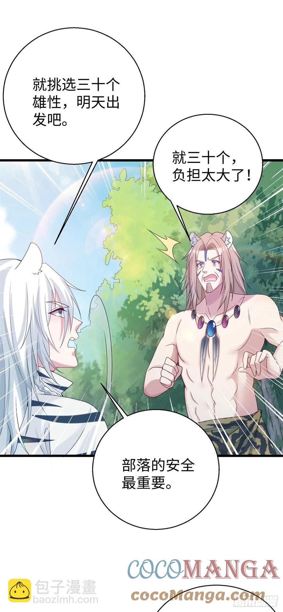 悠哉獸世：種種田，生生崽 - 282 - 5