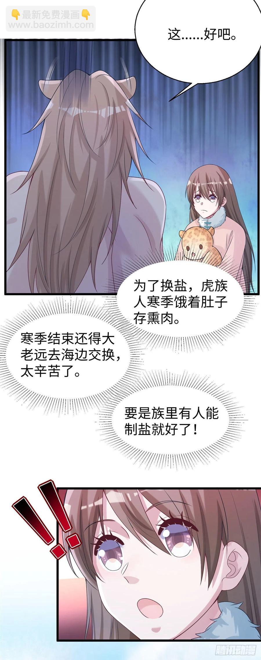 悠哉獸世：種種田，生生崽 - 282 - 6