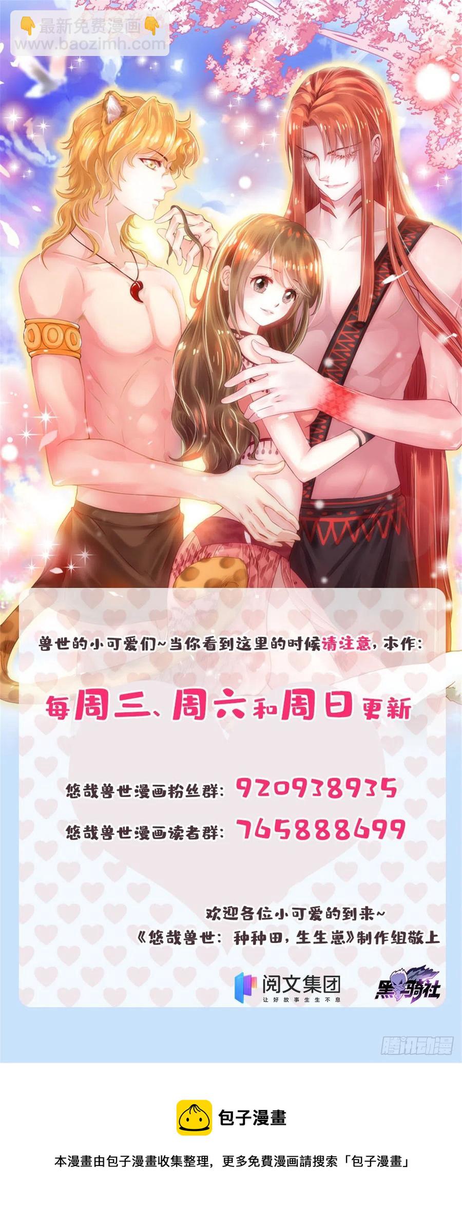 悠哉獸世：種種田，生生崽 - 282 - 2