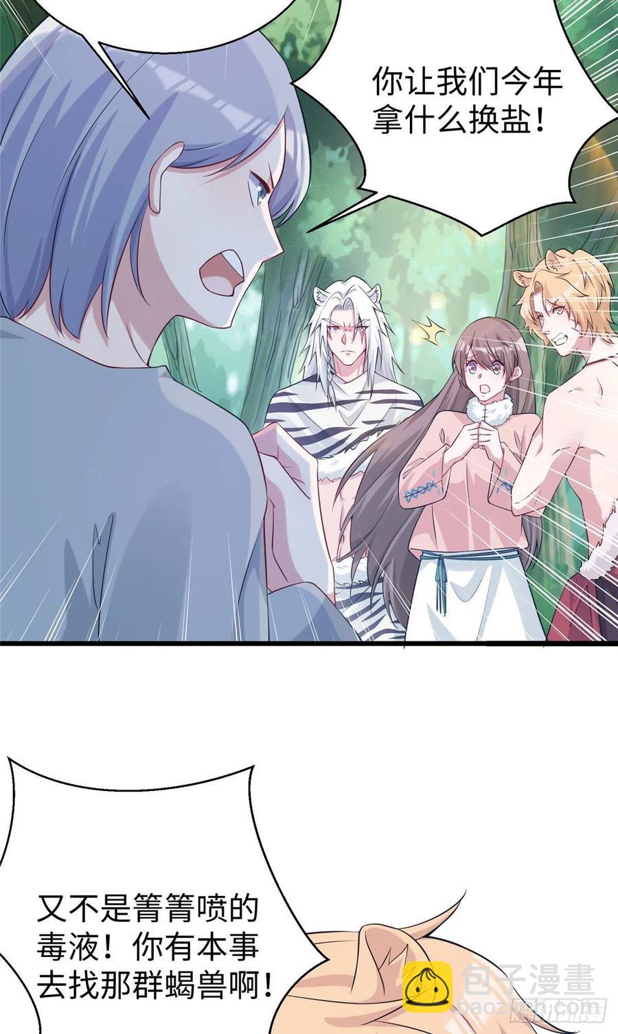 悠哉獸世：種種田，生生崽 - 284(1/2) - 4