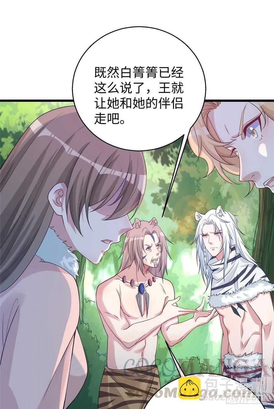 悠哉獸世：種種田，生生崽 - 284(1/2) - 5