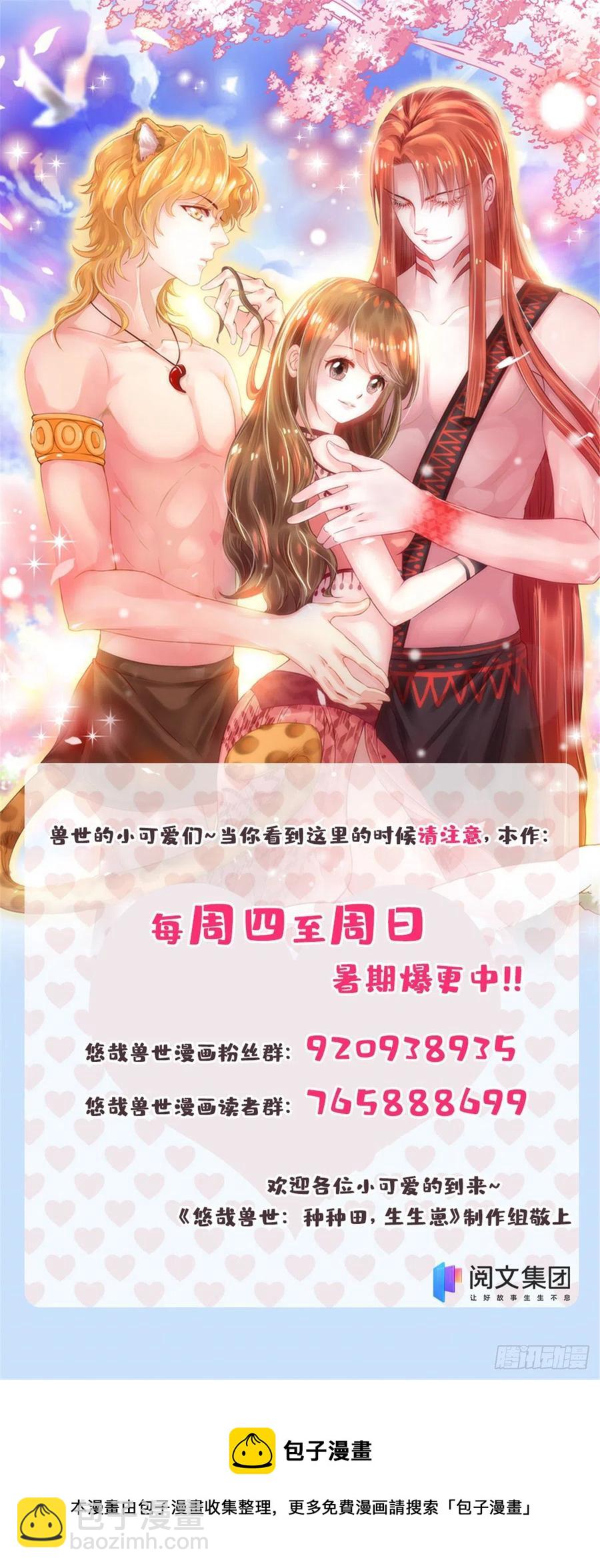 悠哉獸世：種種田，生生崽 - 284(2/2) - 1