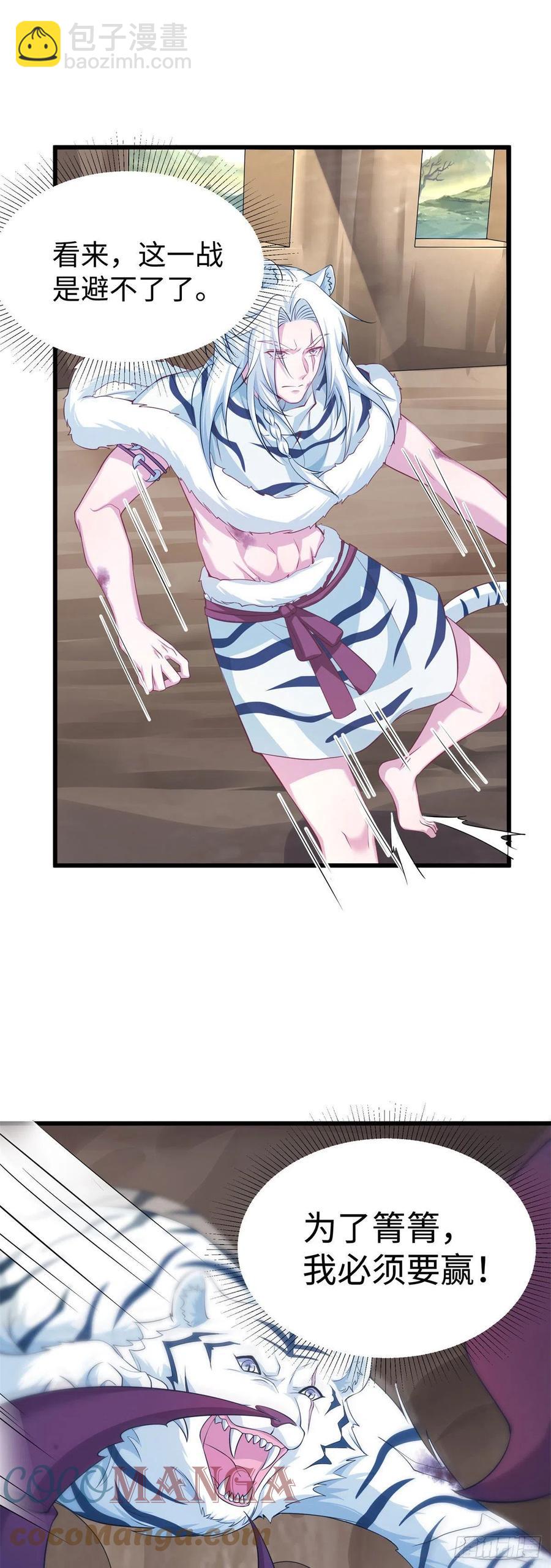 悠哉獸世：種種田，生生崽 - 286 - 3