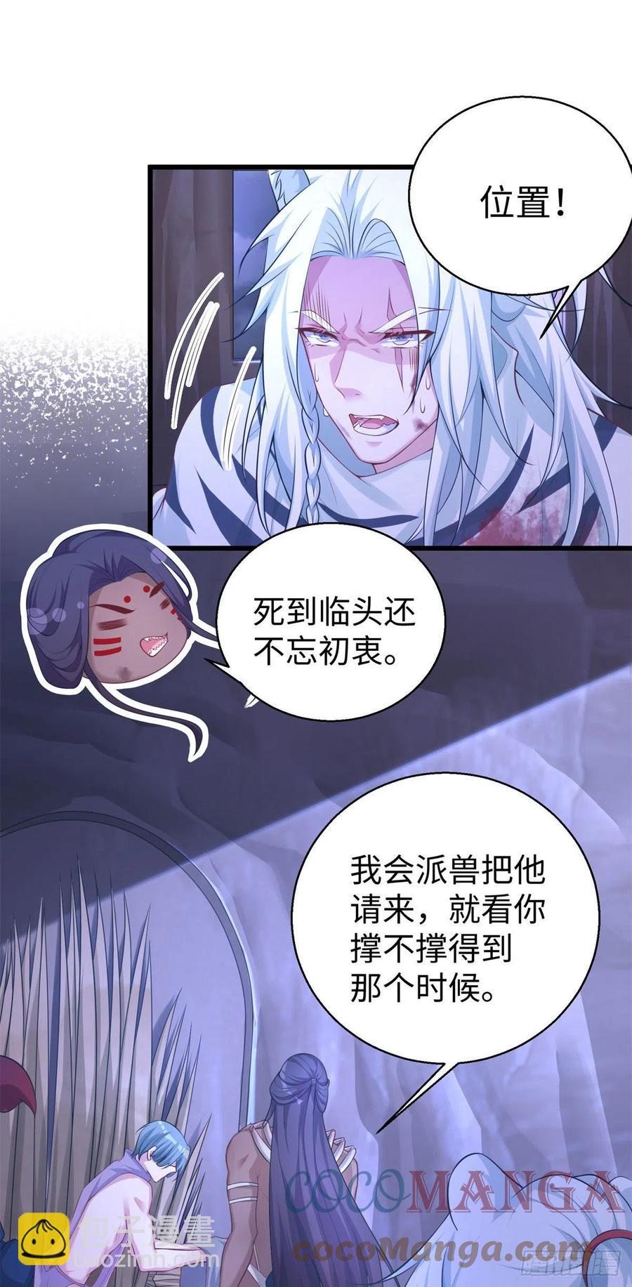 悠哉獸世：種種田，生生崽 - 286 - 3