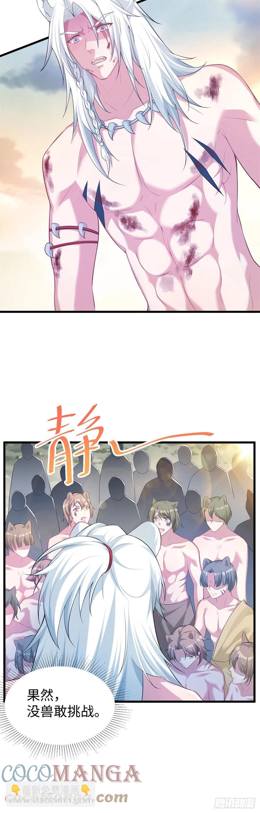 悠哉獸世：種種田，生生崽 - 286 - 3