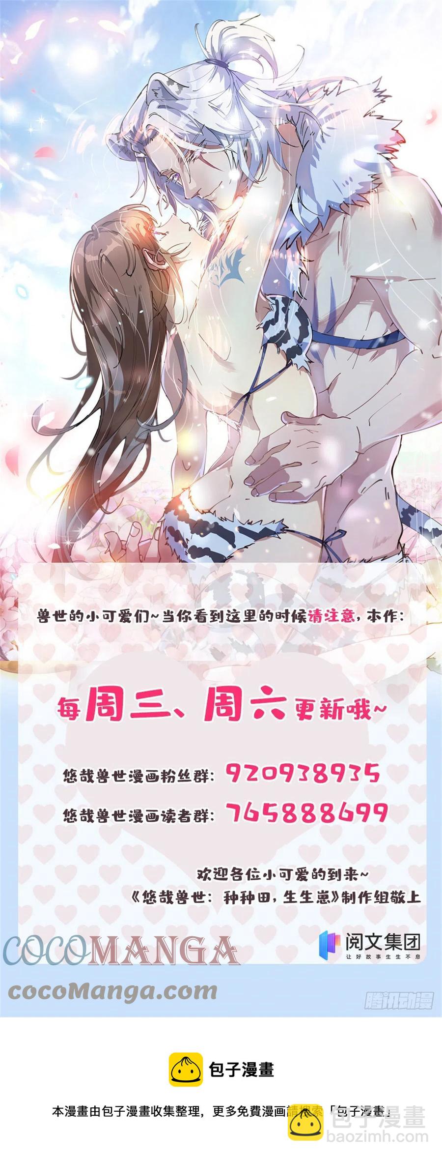 悠哉獸世：種種田，生生崽 - 286 - 3