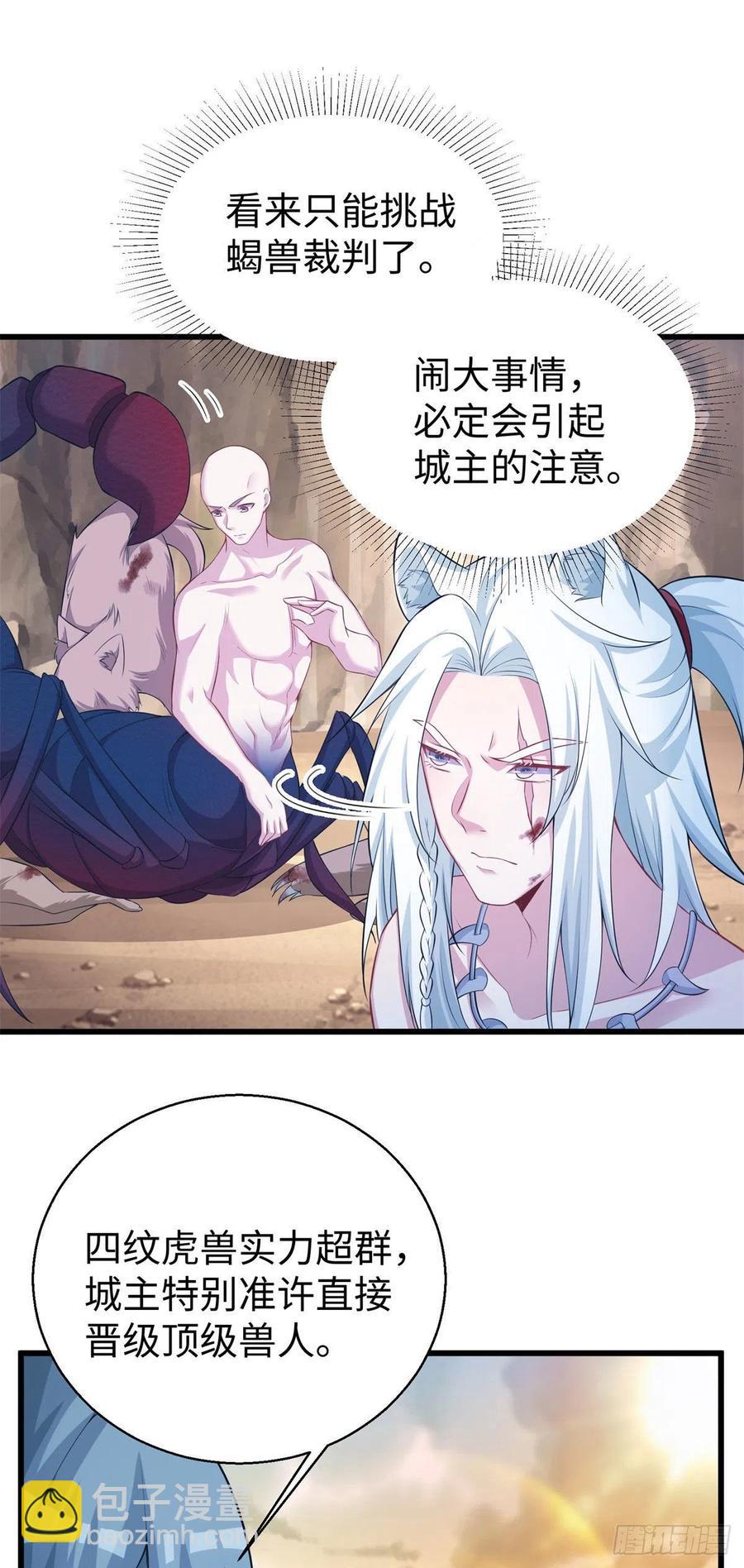 悠哉獸世：種種田，生生崽 - 286 - 4