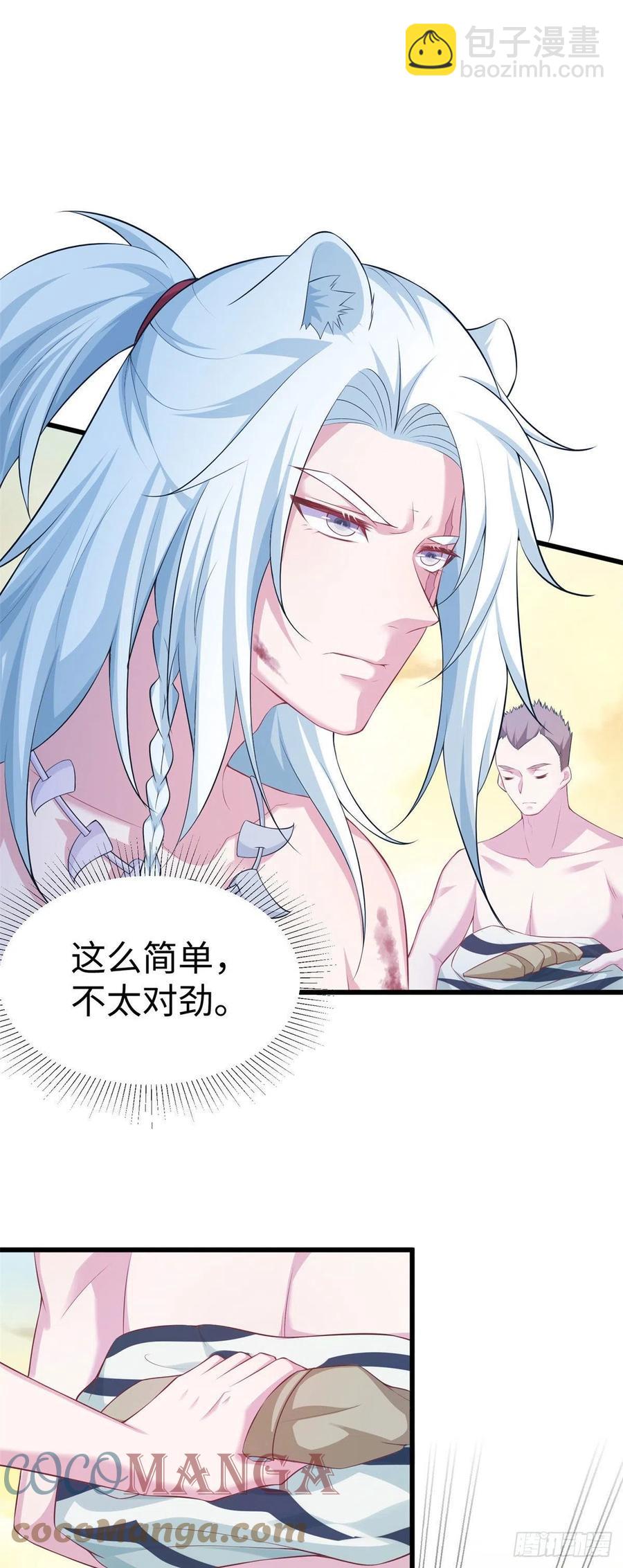 悠哉獸世：種種田，生生崽 - 286 - 1