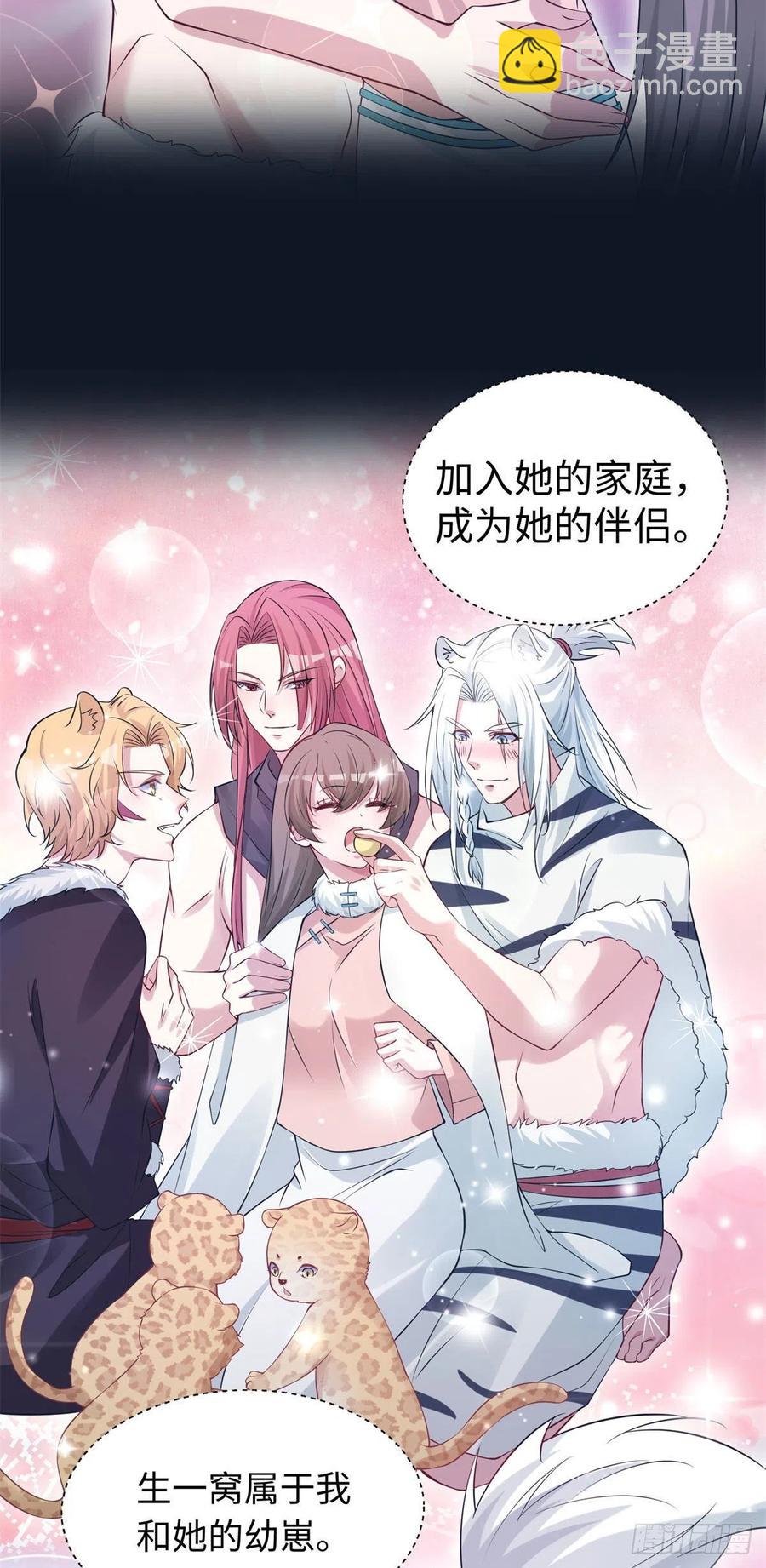 悠哉獸世：種種田，生生崽 - 288 - 3