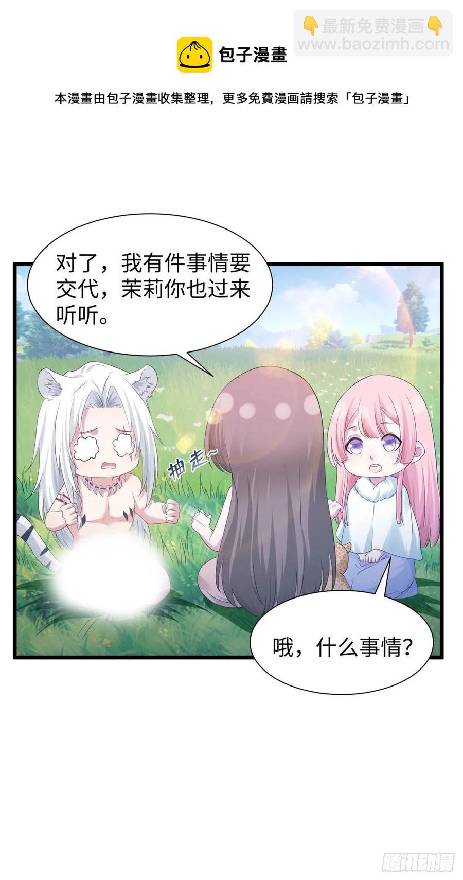 悠哉獸世：種種田，生生崽 - 288 - 3