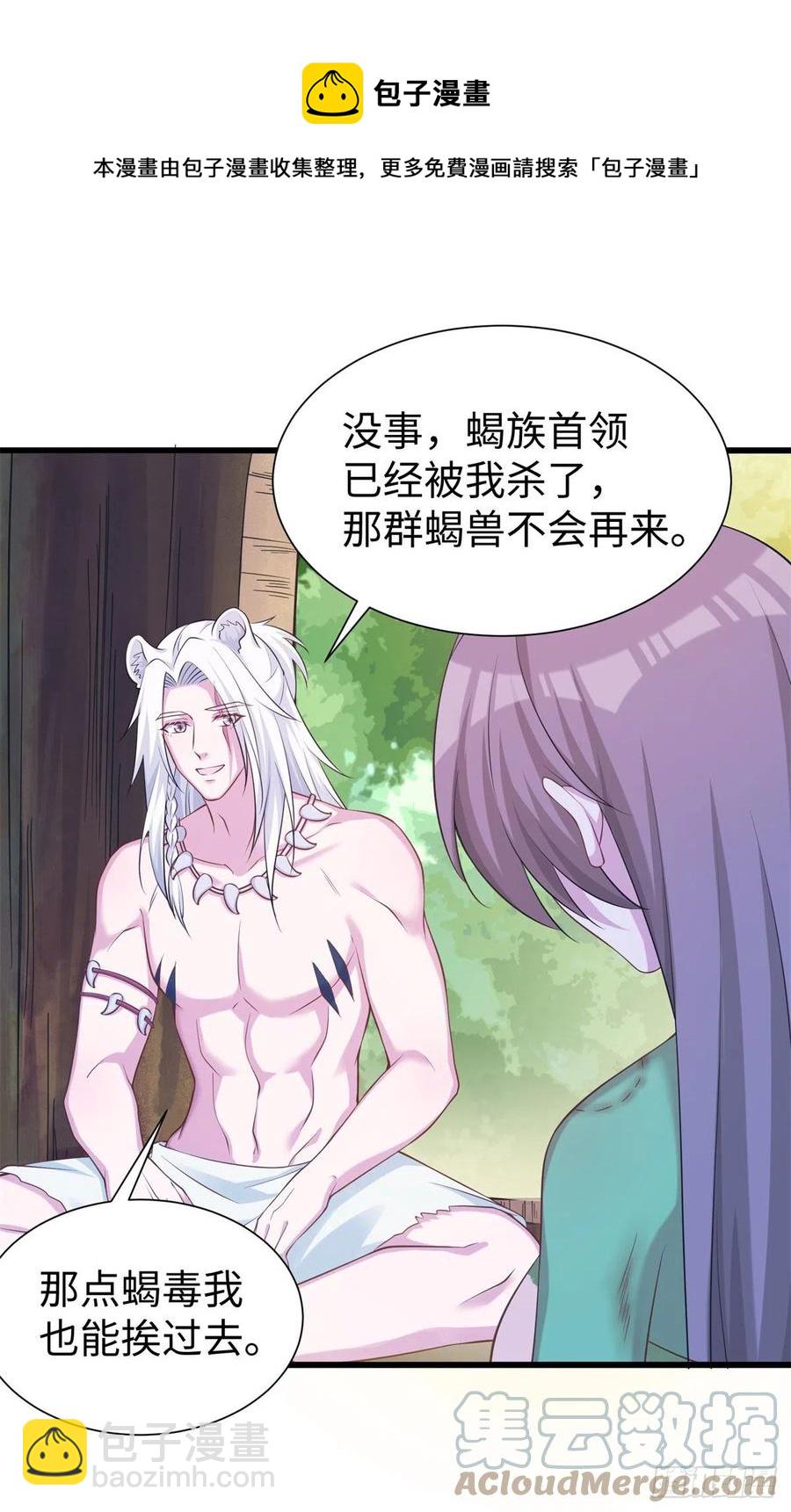 悠哉獸世：種種田，生生崽 - 290(1/2) - 2