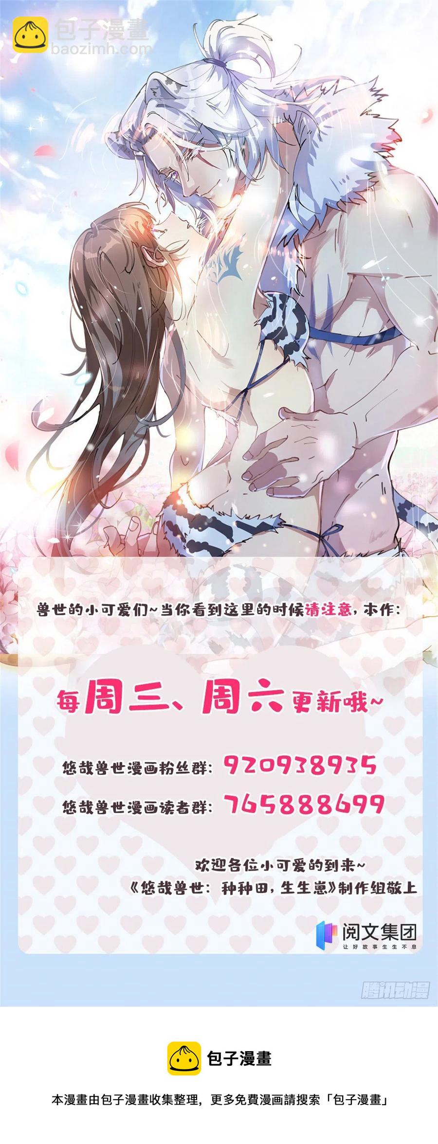 悠哉獸世：種種田，生生崽 - 290(2/2) - 1