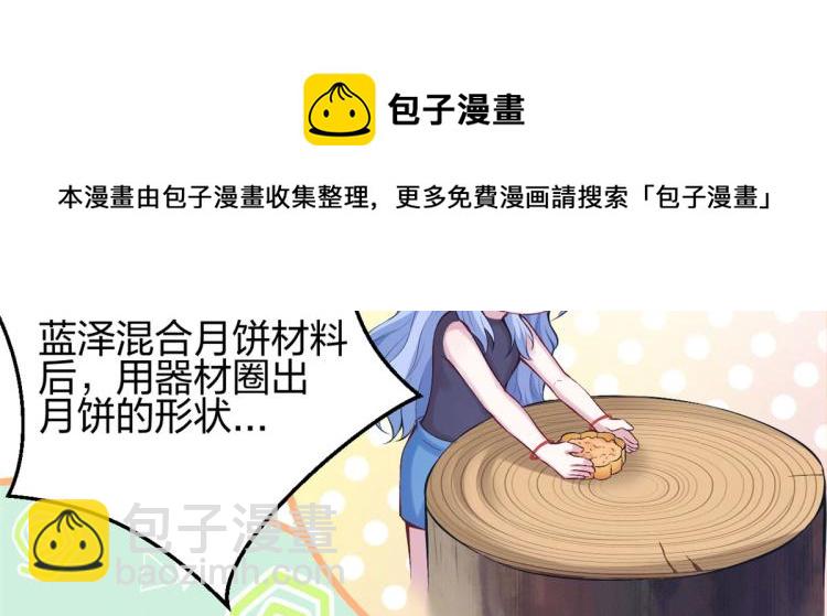 悠哉獸世：種種田，生生崽 - 中秋番外 - 2