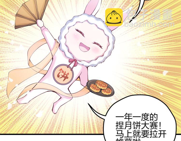 悠哉獸世：種種田，生生崽 - 中秋番外 - 2