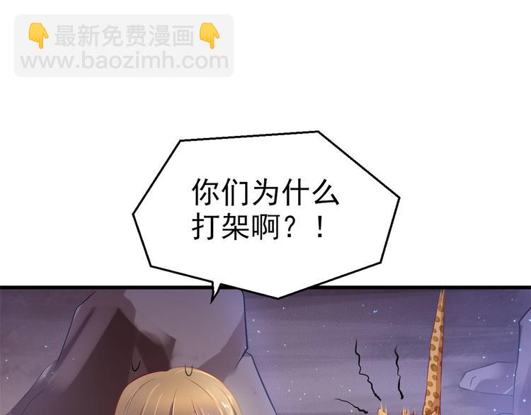 悠哉獸世：種種田，生生崽 - 第31話(1/2) - 4