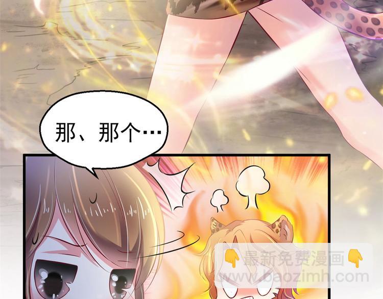 悠哉獸世：種種田，生生崽 - 第31話(1/2) - 4