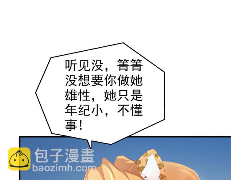 悠哉獸世：種種田，生生崽 - 第31話(2/2) - 7