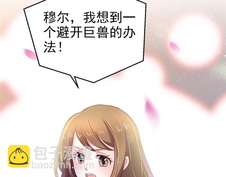 悠哉獸世：種種田，生生崽 - 第31話(2/2) - 2