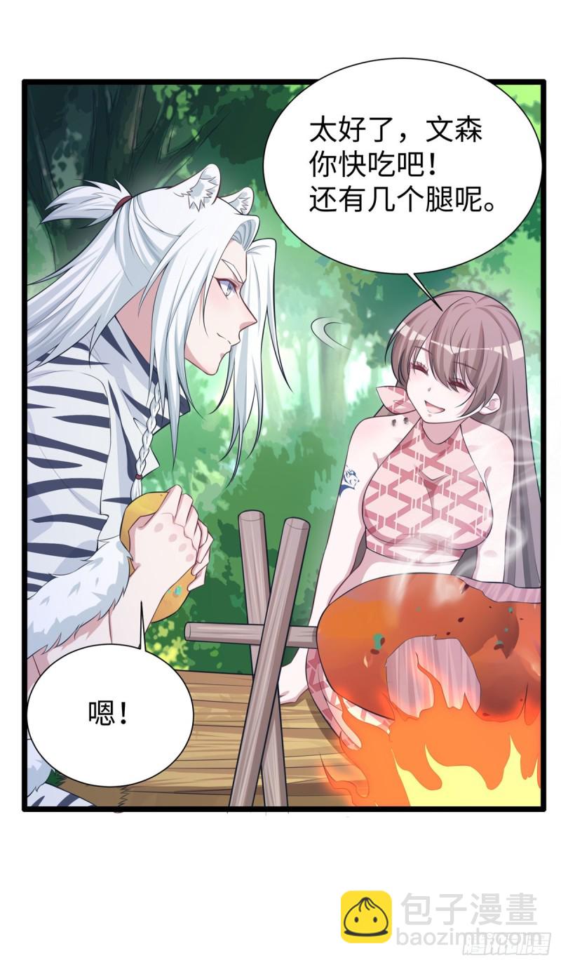 悠哉獸世：種種田，生生崽 - 293 - 3