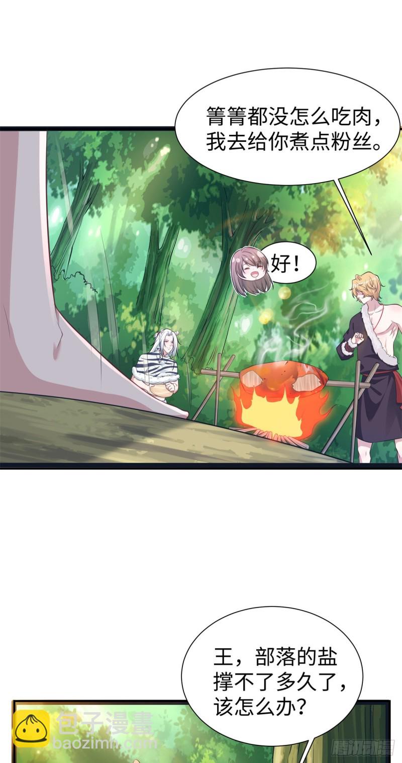 悠哉獸世：種種田，生生崽 - 293 - 4
