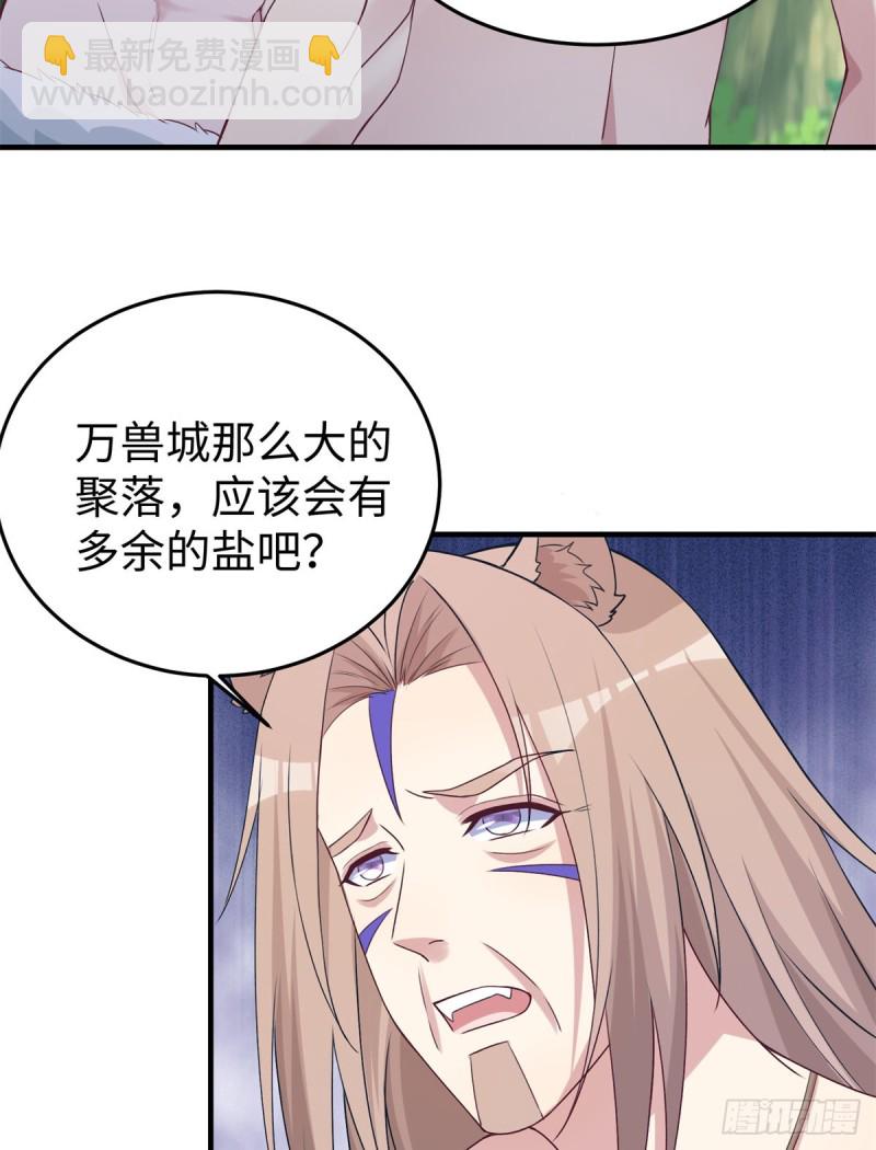 悠哉獸世：種種田，生生崽 - 293 - 6