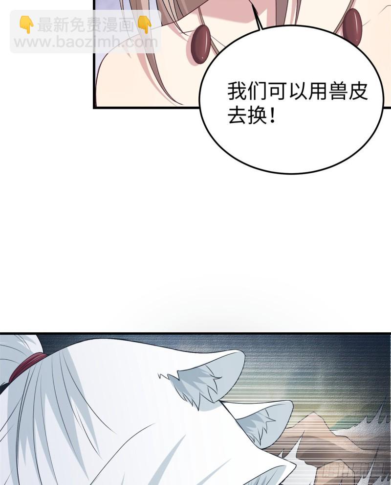 悠哉獸世：種種田，生生崽 - 293 - 7