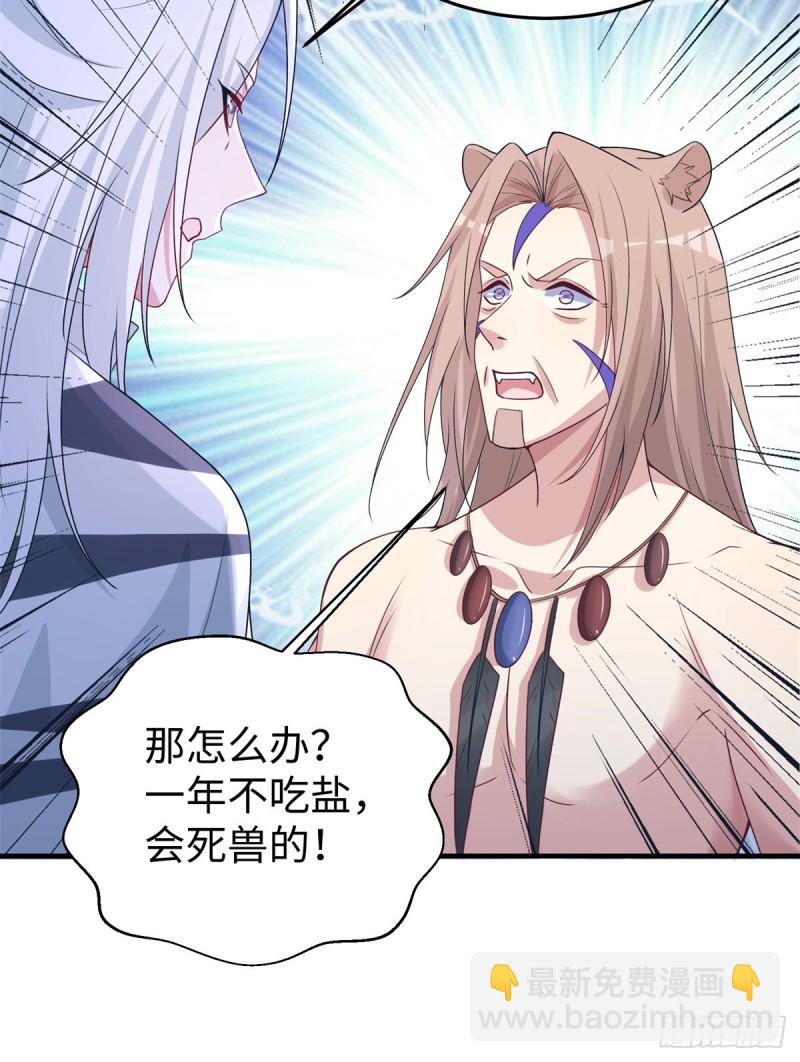 悠哉獸世：種種田，生生崽 - 293 - 2