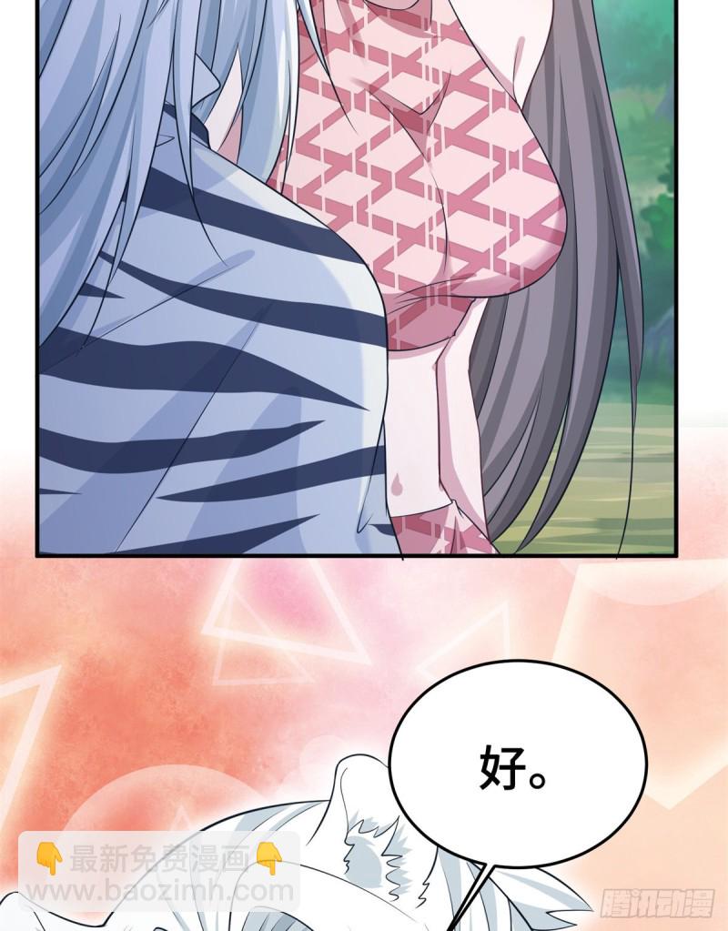 悠哉獸世：種種田，生生崽 - 293 - 1