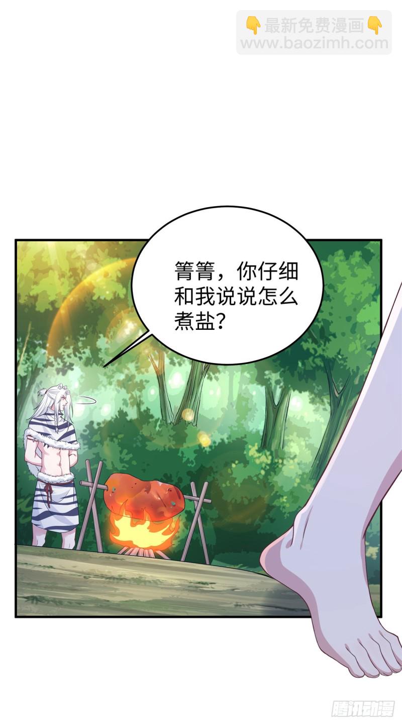 悠哉獸世：種種田，生生崽 - 293 - 5