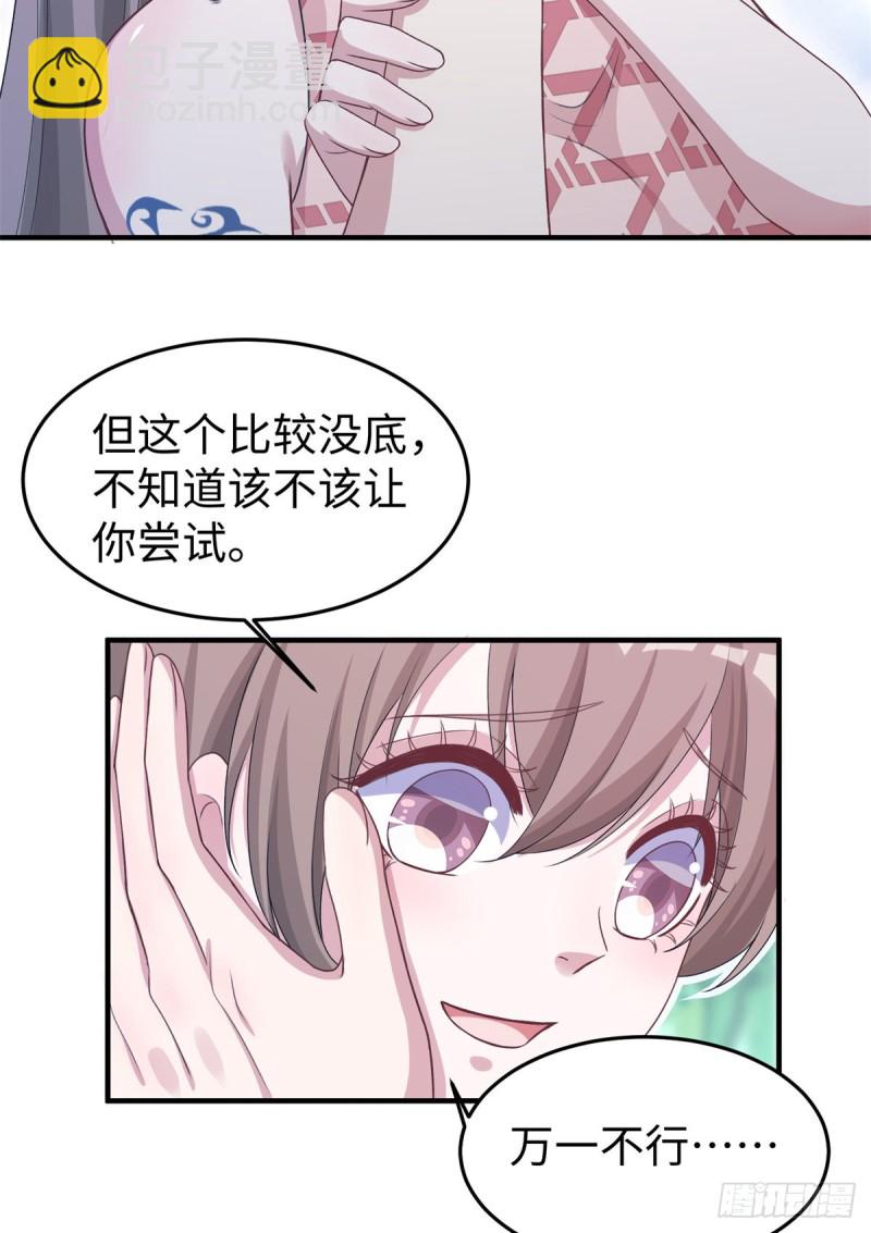 悠哉獸世：種種田，生生崽 - 293 - 3