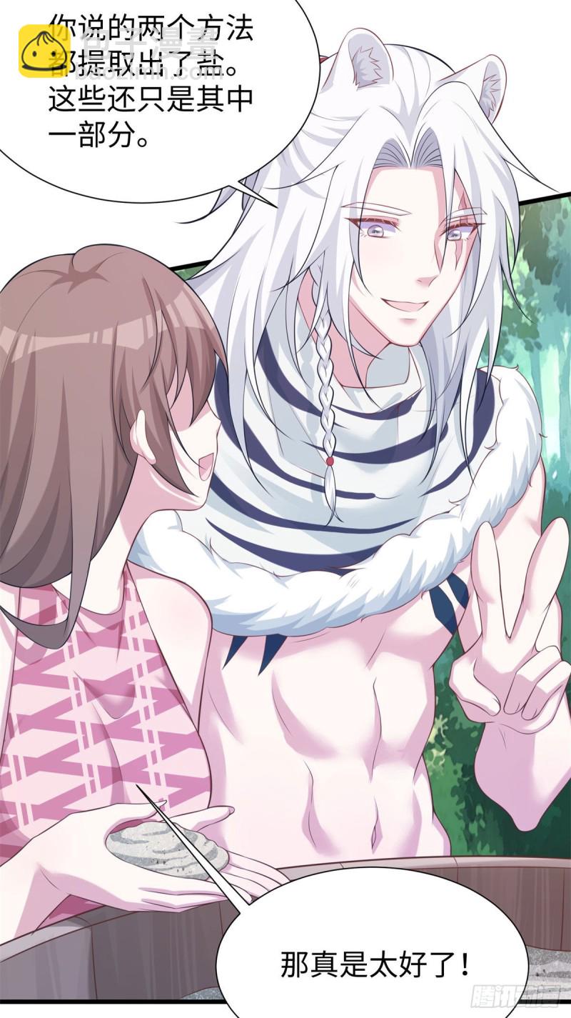 悠哉獸世：種種田，生生崽 - 295 - 6