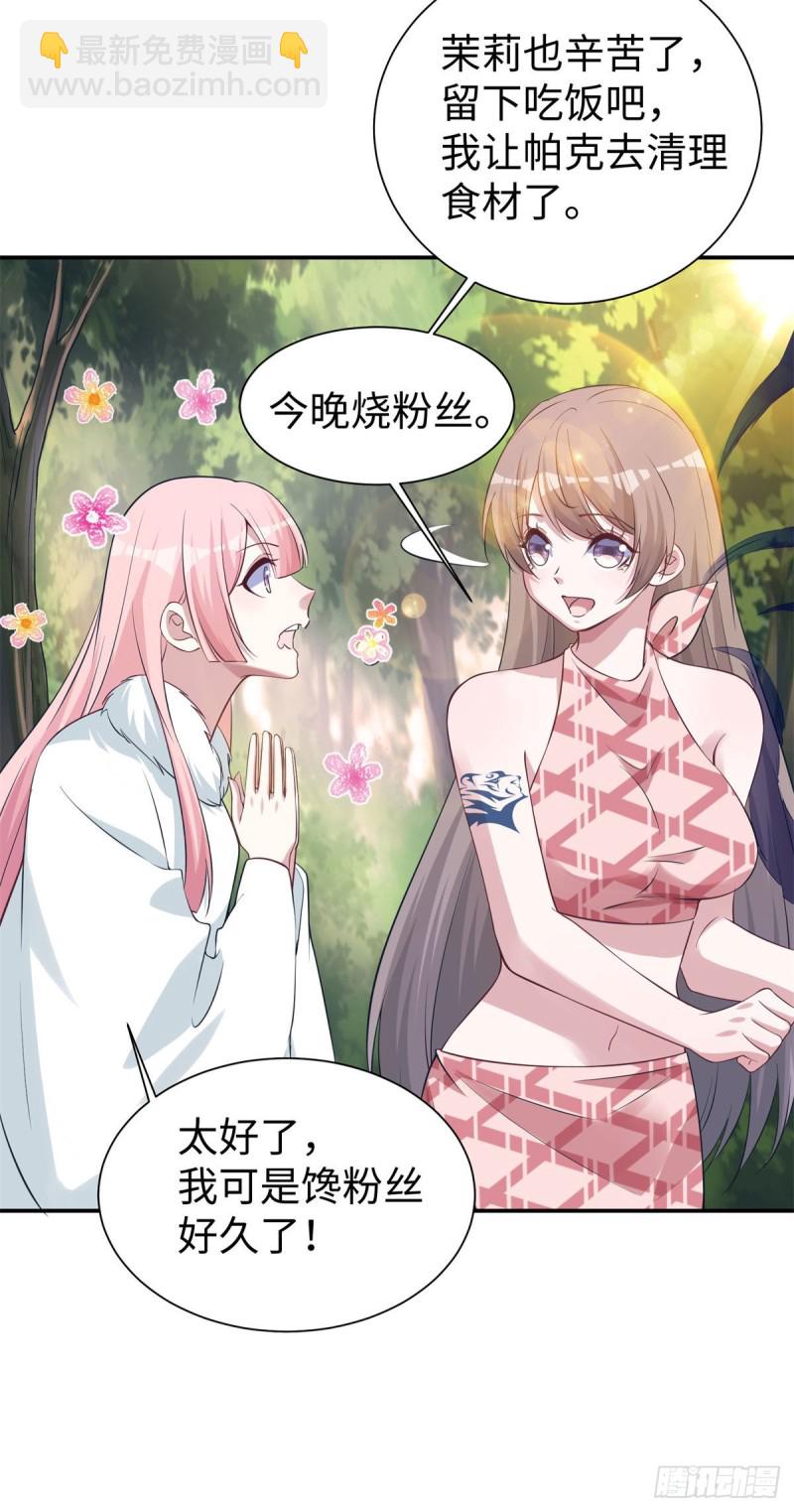 悠哉獸世：種種田，生生崽 - 297 - 2