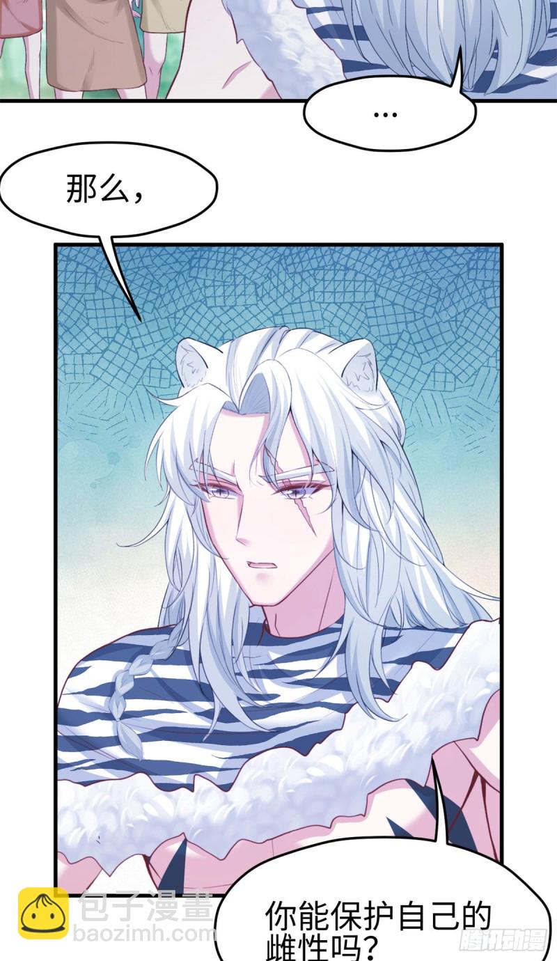 悠哉獸世：種種田，生生崽 - 299 - 4