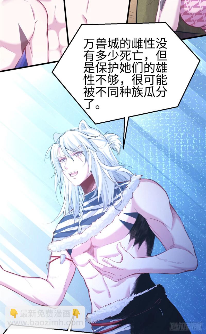 悠哉獸世：種種田，生生崽 - 299 - 6