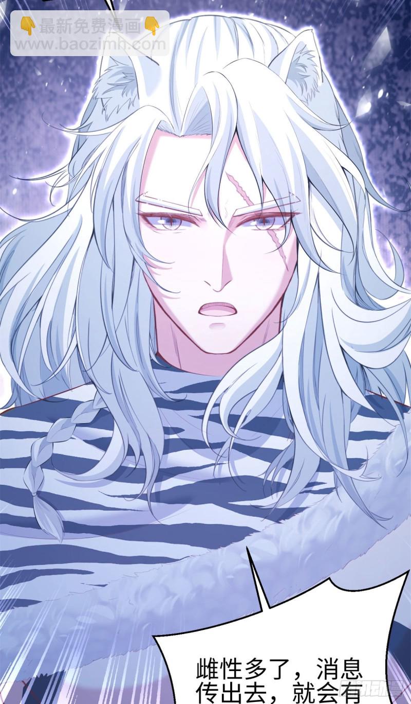 悠哉獸世：種種田，生生崽 - 299 - 2