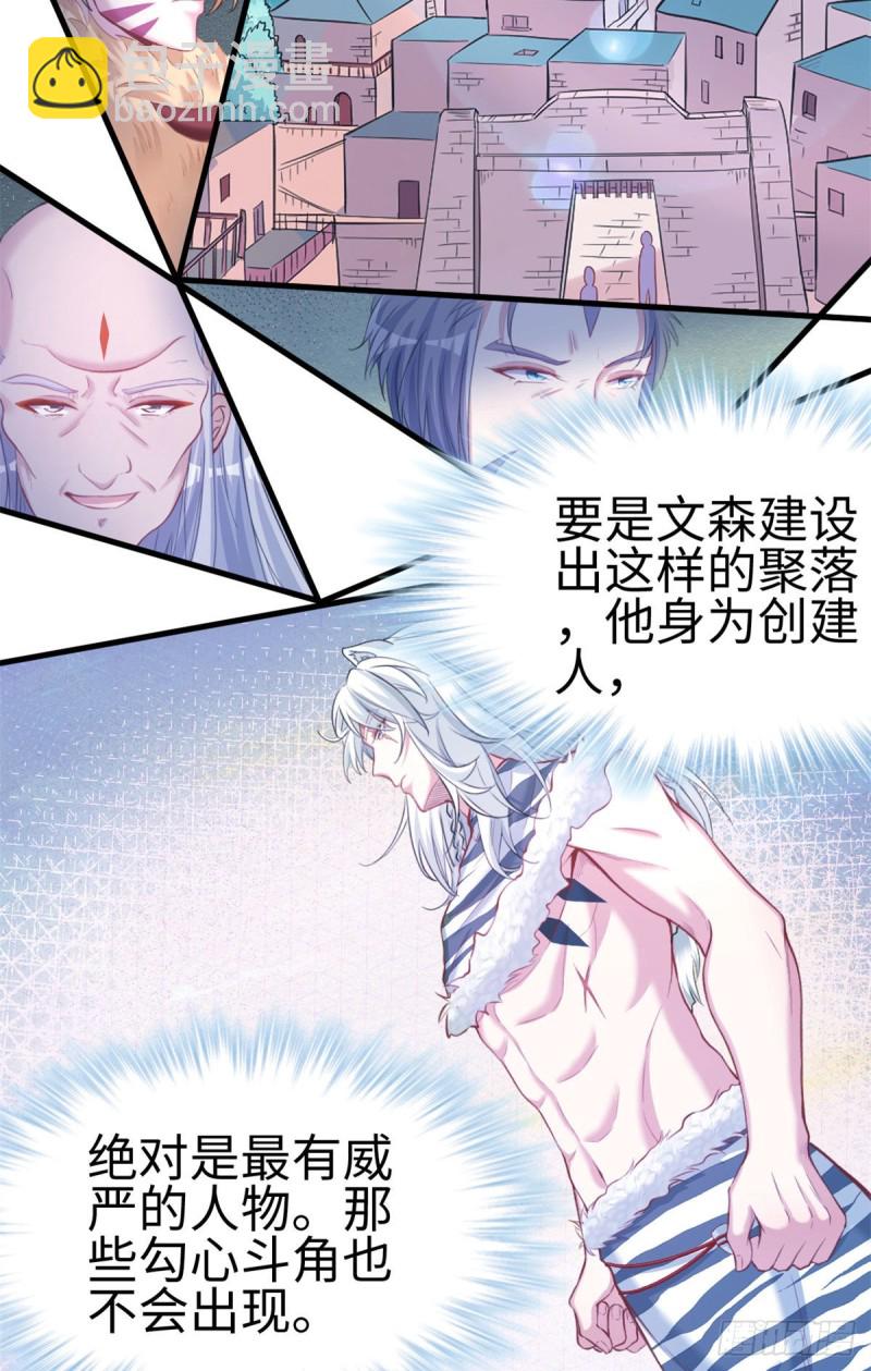 悠哉獸世：種種田，生生崽 - 299 - 1