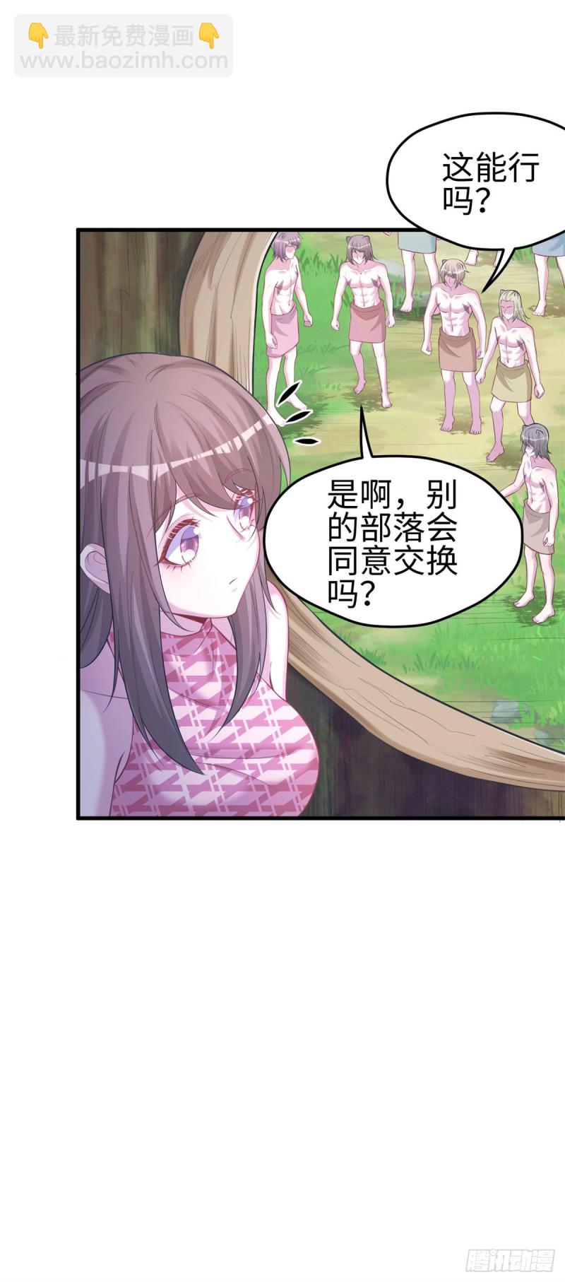 悠哉獸世：種種田，生生崽 - 299 - 6