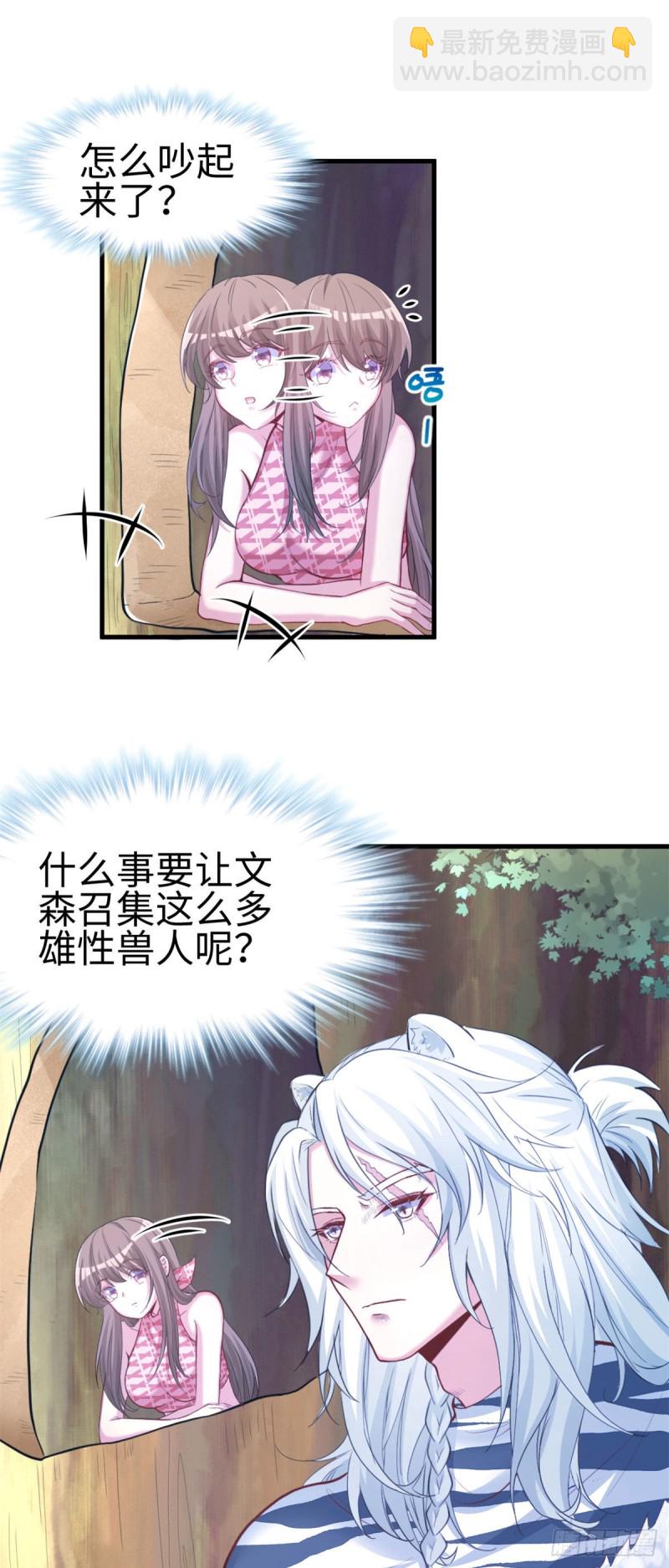 悠哉獸世：種種田，生生崽 - 299 - 1